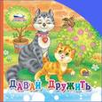 russische bücher:  - Давай дружить