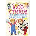 russische bücher: Новиковская О.А. - 1000 стихов для чтения дома и в детском саду