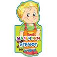 russische bücher:  - Мальчики играют