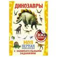 russische bücher:  - Динозавры