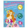 russische bücher:  - Раскраски со спирографом. Подарок для принцессы