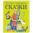 russische bücher:  - Русские народные сказки