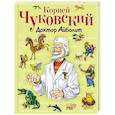 russische bücher: Корней Чуковский - Доктор Айболит