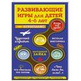 russische bücher: Ирина Парфенова - Развивающие игры для детей от 4 до 6 лет