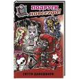 russische bücher: Гитти Данешвари - Школа монстров. Подруги навсегда!
