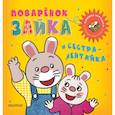 russische bücher:  - Поварёнок Зайка и сестра-лентяйка