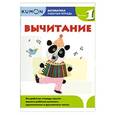 russische bücher:  - Kumon Математика. Вычитание. Уровень 1