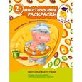 russische bücher:  - 2+ Многоразовые раскраски (бегемотик)
