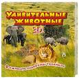 russische bücher:  - Удивительные животные