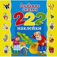 russische bücher:  - Любимые сказки