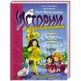 russische bücher: Матюшкина К. - Истории с привидениями. Сюрприз для короля. Близнецы из Помпей