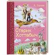 russische bücher: Л. Лагин - Старик Хоттабыч