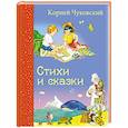 russische bücher: Корней Чуковский - Стихи и сказки