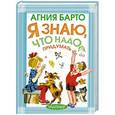 russische bücher: Барто А.Л. - Я знаю, что надо придумать!