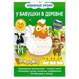 russische bücher:  - У бабушки в деревне