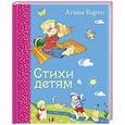 russische bücher: Агния Барто - Стихи детям