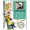 russische bücher: Михалков С.В. - Стихи. Сказка