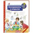 russische bücher: Ангела Вайнхольд - Эксперименты и открытия