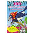 russische bücher:   - 100 скороговорок для маленьких