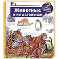 russische bücher: Дорис Рюбель - Животные и их детёныши