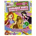 russische bücher:   - Winx Club. Большая книга лучших игр и раскрасок