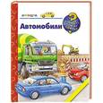 russische bücher: Андреа Эрне - Автомобили