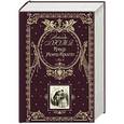 russische bücher: Александр Дюма - Граф Монте-Кристо. Том 2