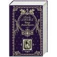 russische bücher: Александр Дюма - Граф Монте-Кристо. Том 1