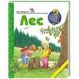 russische bücher: Ангела Вайнхольд - Лес