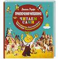 russische bücher: Джанни Родари - Приключения Чиполлино