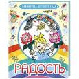 russische bücher: Чуковский К.И. - Радость