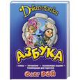 russische bücher: Олег Рой - Азбука
