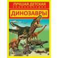 russische bücher:  - Динозавры