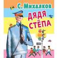 russische bücher: С. Михалков - Дядя Степа
