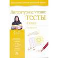russische bücher: Фролова Л. А. - Литературное чтение. Тесты. 4 класс