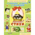 russische bücher: Маршак С.Я. - Любимые стихи