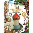 russische bücher: Бауманн Анн-Софи - Что? Зачем? Почему? Замок и рыцари