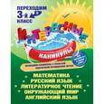 russische bücher: Старостина С.А., - Переходим в 3-й класс