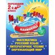 russische bücher: Старостина С.А. - Переходим во 2-й класс