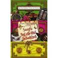 russische bücher: Иванов А.Д., Устинова А.В. - Загадка подслушанных разговоров