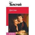 russische bücher: Толстой Л.Н. - Детство