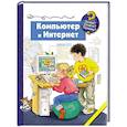 russische bücher: Андреас Вильхельм - Компьютер и Интернет