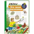 russische bücher: Ангела Вайнхольд - Кто такие насекомые