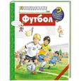 russische bücher: Петер Нилендер - Футбол
