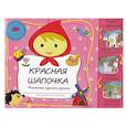 russische bücher:  - Красная Шапочка