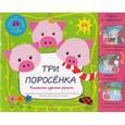 russische bücher:  - Три поросенка