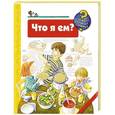 russische bücher: Дорис Рюбель - Что я ем?