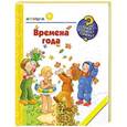russische bücher: Констанца Дрооп - Времена года