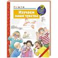 russische bücher: Ангела Вайнхольд - Изучаем наши чувства