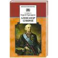 russische bücher: Григорьев С. - Александр Суворов